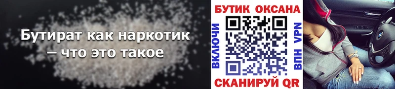 БУТИРАТ бутик  Купить где  Исилькуль 